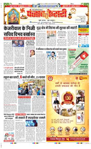 date : 12-04-2024 punjab kesari noida