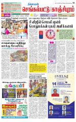 Kanchipuram-Chennai Supplement