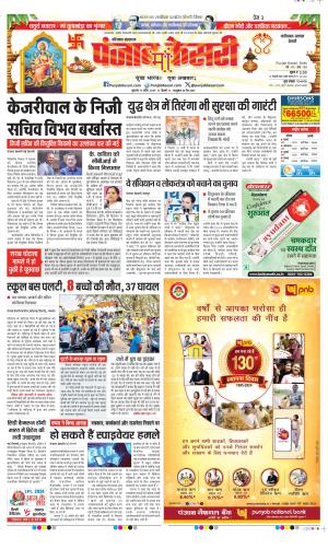 date : 12-04-2024 punjab kesari faridabad