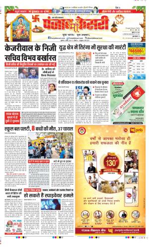 date : 12-04-2024 punjab kesari bijnor