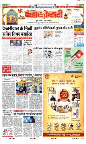 date : 12-04-2024 punjab kesari gurugram