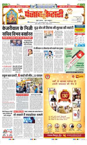 date : 12-04-2024 punjab kesari delhi main