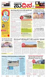 Sudina (Greater Mangaluru)