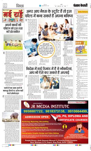 Date 12-04-2024 Punjab Kesari Scholar