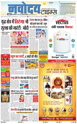 Navodaya Times Main