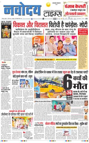 THE NAVODAYA TIMES MAIN UTTARAKHAND & DEHRADUN