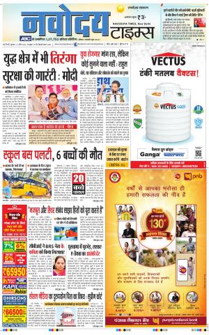 THE NAVODAYA TIMES MAIN UP