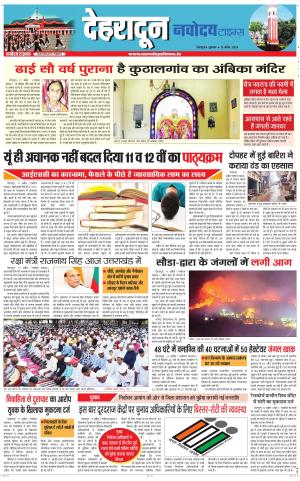 DEHRADUN TIMES 