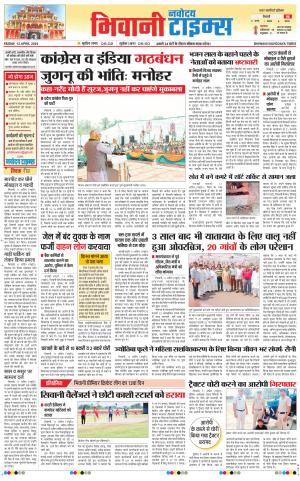 BHIWANI TIMES