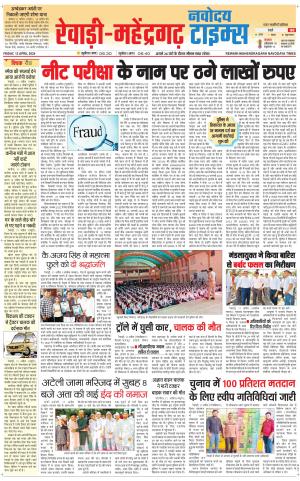 REWARI-MAHENDERGARH TIMES