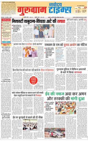 The Navodaya Times Gurgaon 