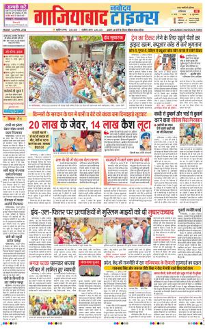 The Navodaya Times Ghaziabad