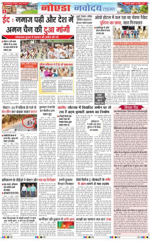 The Navodaya Times Noida 