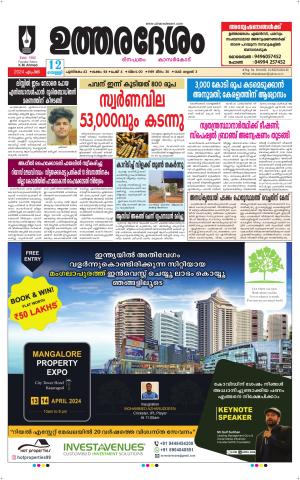 UTHARADESAM 