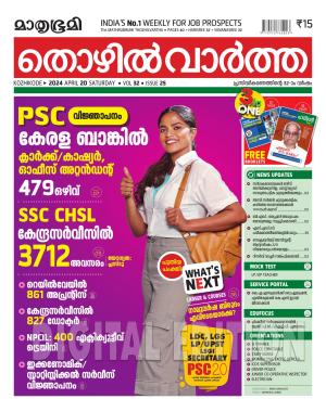 Thozhilvartha - 2024 April 20