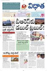 Vidhaatha ePaper 