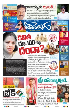 Tolivelugu Epaper 13 April 2024