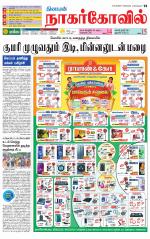Kanyakumari-Nagarcoil Supplement