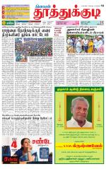 Tuticorin-Tirunelveli Supplement