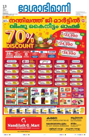 Thiruvananthapuram, 13th April 2024