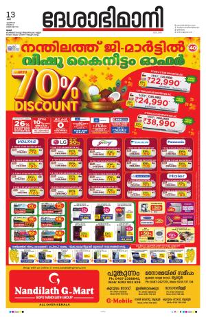 Thrissur, 13th 2024 March