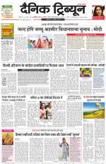 Dainik Tribune (Karnal Edition)