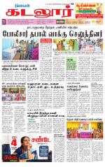 cuddalore supplement