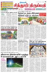 Chitoor-Vellore Supplement