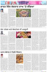 Tabsara (Punjab de Masle/Issues of Punjab)