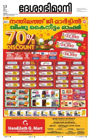 Kozhikode, 13 April 2024