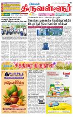 Tiruvellore-Chennai Supplement