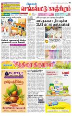 Kanchipuram-Chennai Supplement