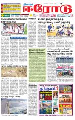 Erode-Coimbatore Supplement