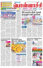 Pollachi-Coimbatore Supplement