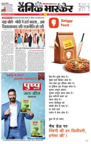 सिंगरौली एवं सिंगरौली भास्कर