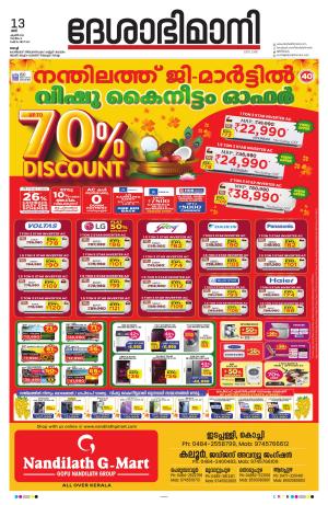 Ernakulam, 13 April 2024