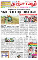 Thanjavur-Trichy Supplement