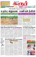 Karur-Trichy Supplement