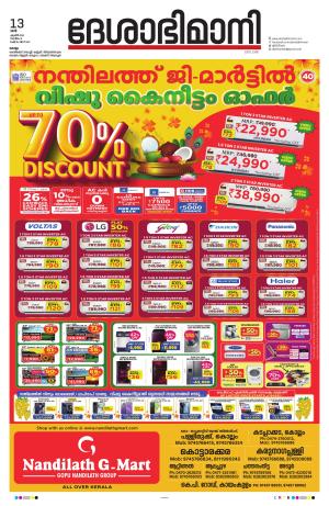 kollam, 13th april 2024