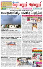 Perambalur-Trichy Supplement