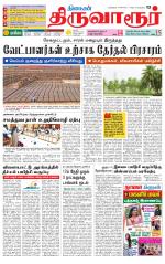 Thiruvarur-Trichy Supplement