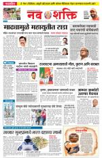 Navshakti Epaper