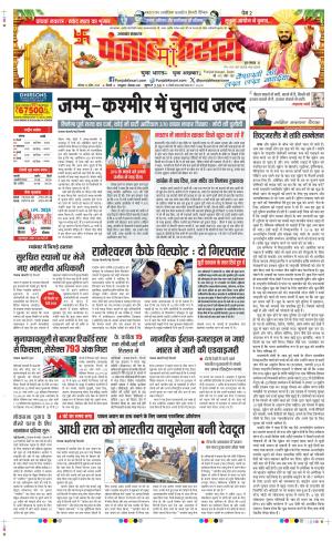 Date 13-04-2024 Punjab Kesari Uttrakhand Main