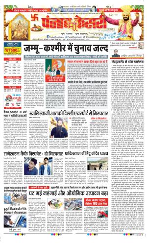 Date 13-04-2024 Punjab Kesari DELHI MAIN