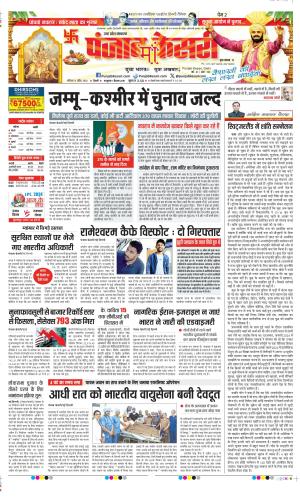 Date 13-04-2024 Punjab Kesari Muzzafar Nagar