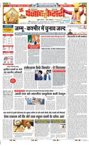 Date 13-04-2024 Punjab Kesari Rewari