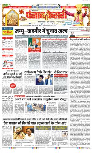 Date 13-04-2024 Punjab Kesari Panipat