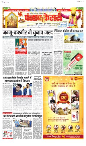 Date 13-04-2024 Punjab Kesari Madhya Pradesh Main