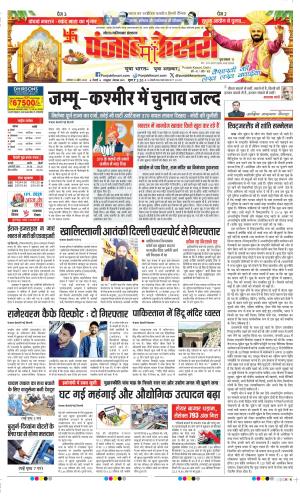 Date 13-04-2024 Punjab Kesari Ghaziabad