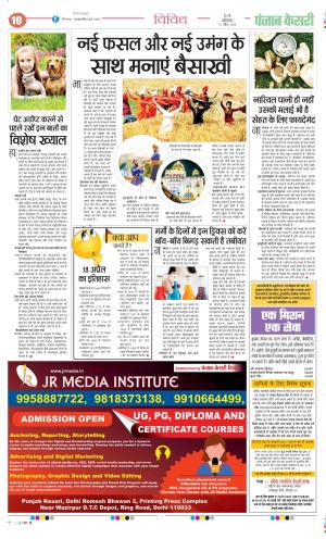 Date 13-04-2024 Punjab Kesari Health